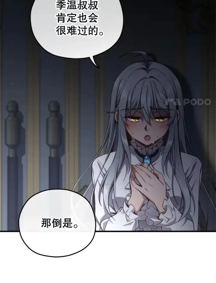 漫画《糟糕的重生》22.准备去亚罗第132张图
