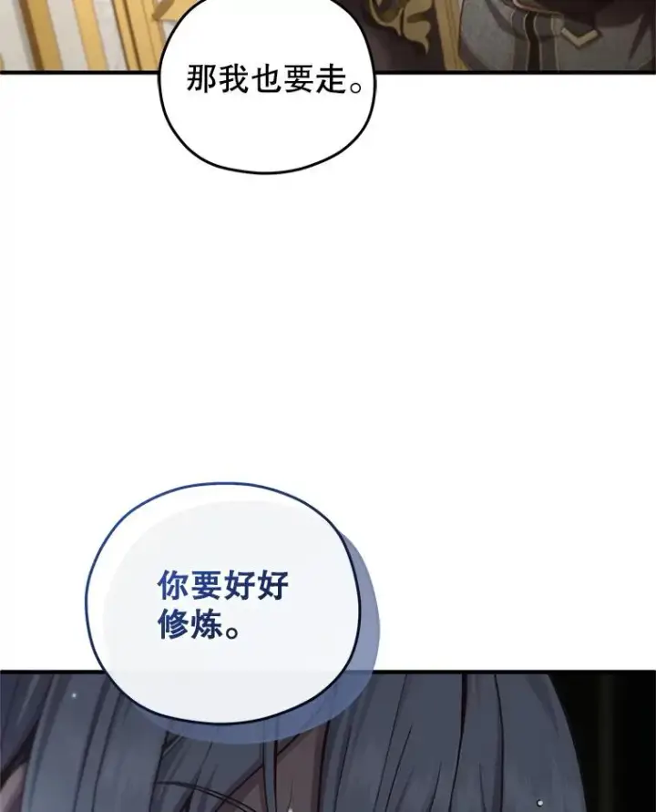 漫画《糟糕的重生》22.准备去亚罗第136张图
