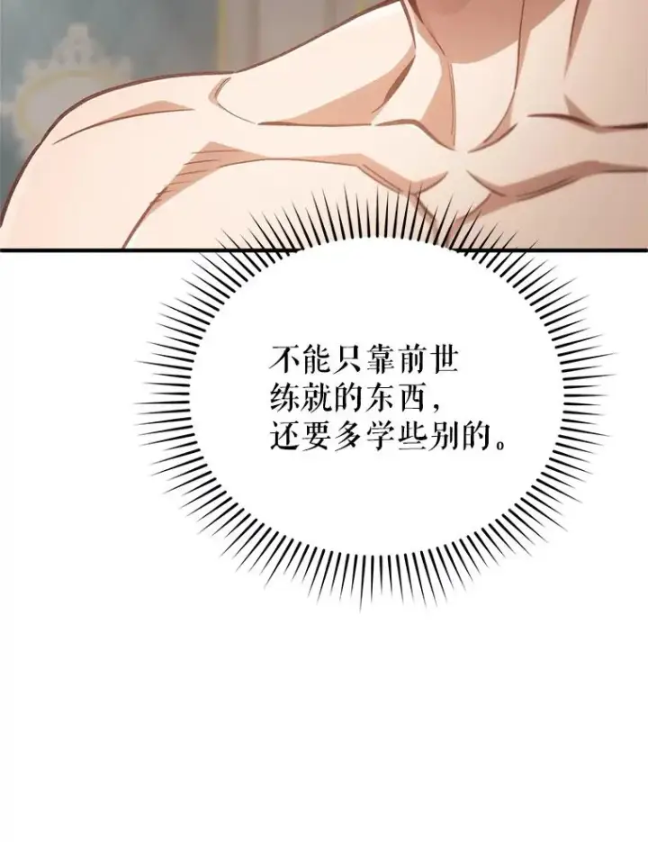 漫画《糟糕的重生》22.准备去亚罗第14张图