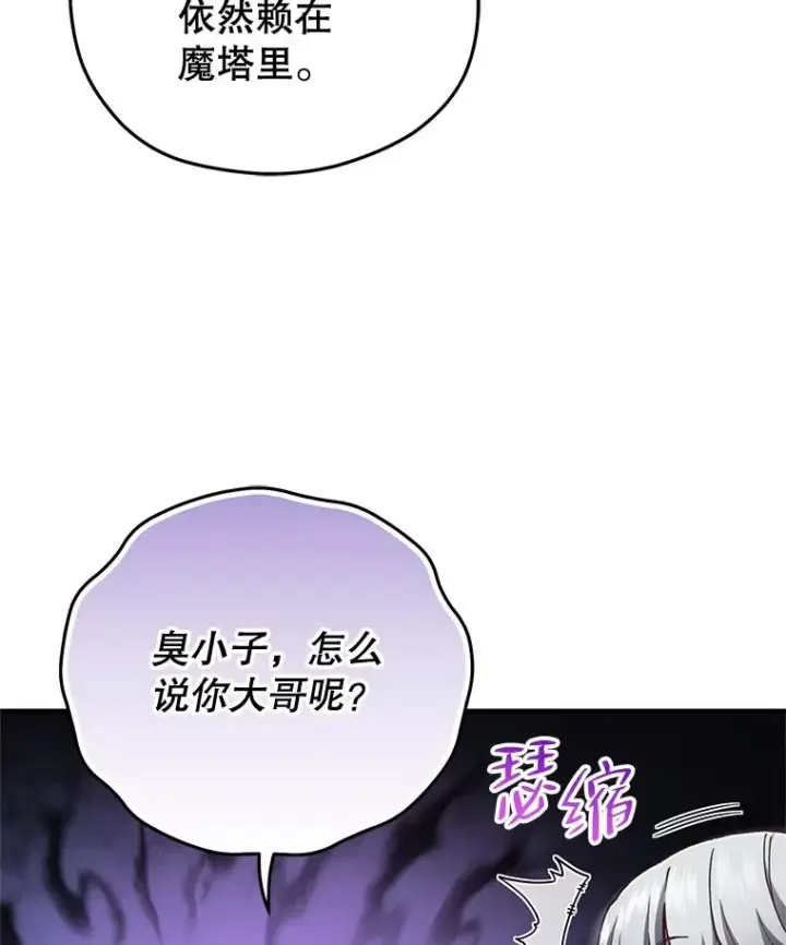 漫画《糟糕的重生》22.准备去亚罗第51张图