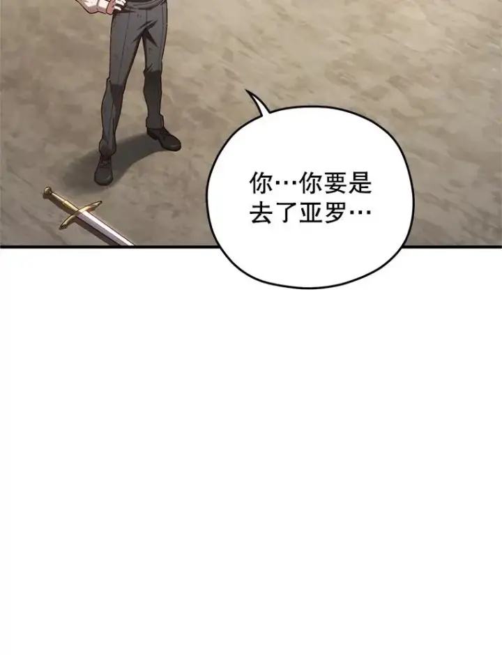漫画《糟糕的重生》22.准备去亚罗第54张图
