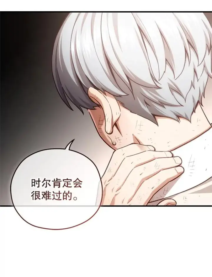 漫画《糟糕的重生》22.准备去亚罗第55张图