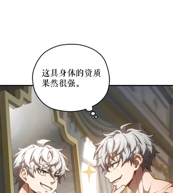 漫画《糟糕的重生》22.准备去亚罗第7张图
