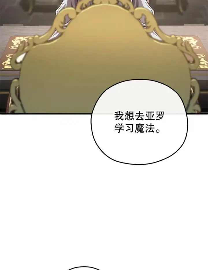漫画《糟糕的重生》22.准备去亚罗第71张图