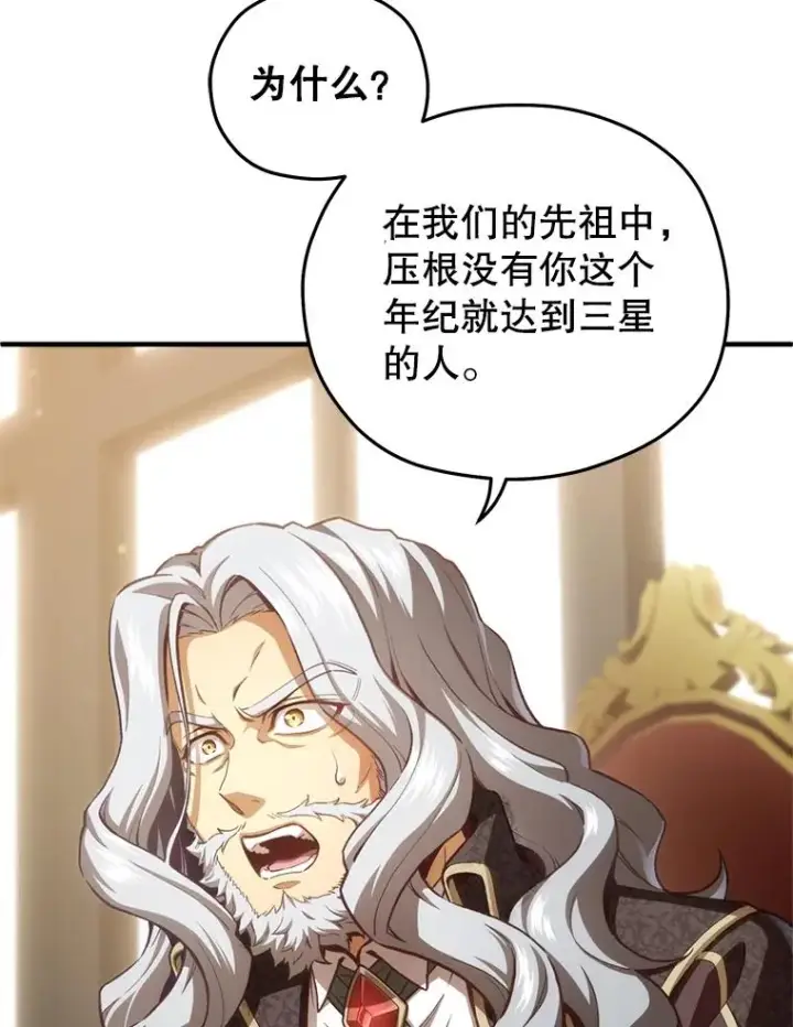 漫画《糟糕的重生》22.准备去亚罗第72张图