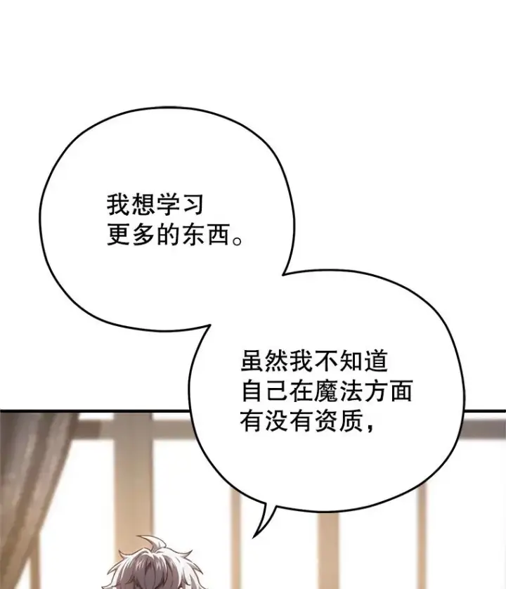 漫画《糟糕的重生》22.准备去亚罗第76张图