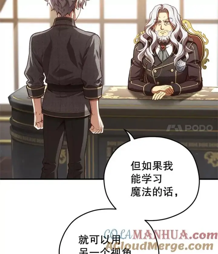 漫画《糟糕的重生》22.准备去亚罗第77张图