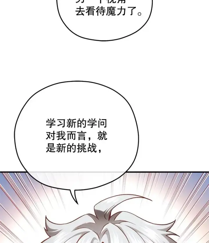 漫画《糟糕的重生》22.准备去亚罗第78张图