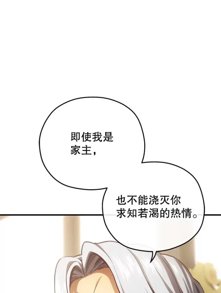漫画《糟糕的重生》22.准备去亚罗第86张图