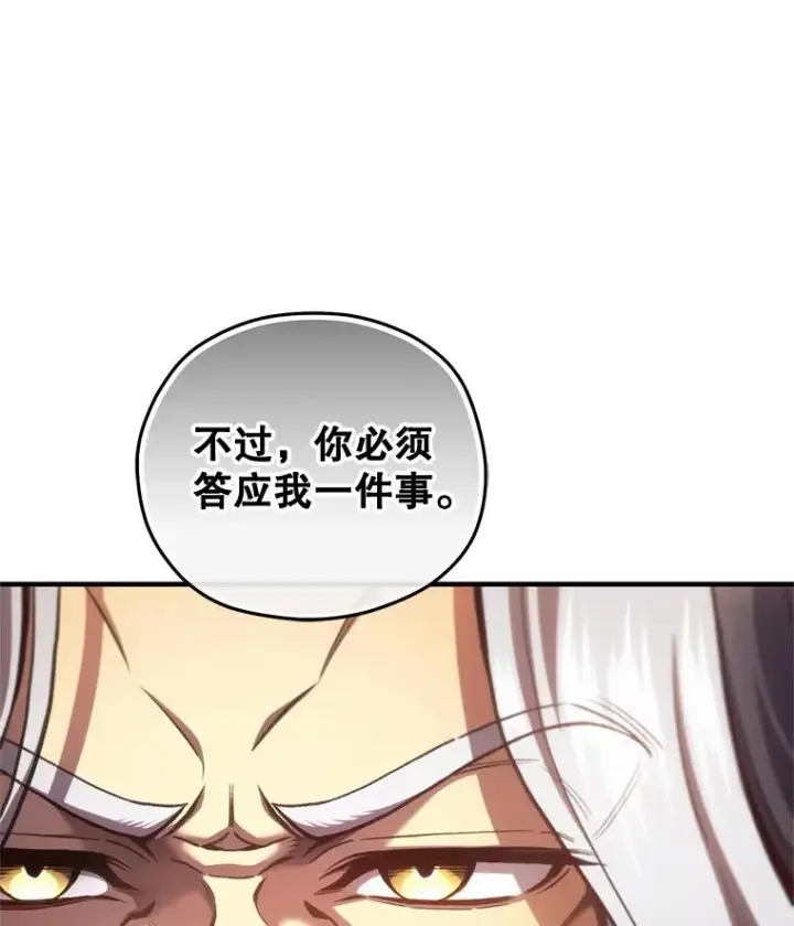 漫画《糟糕的重生》22.准备去亚罗第88张图