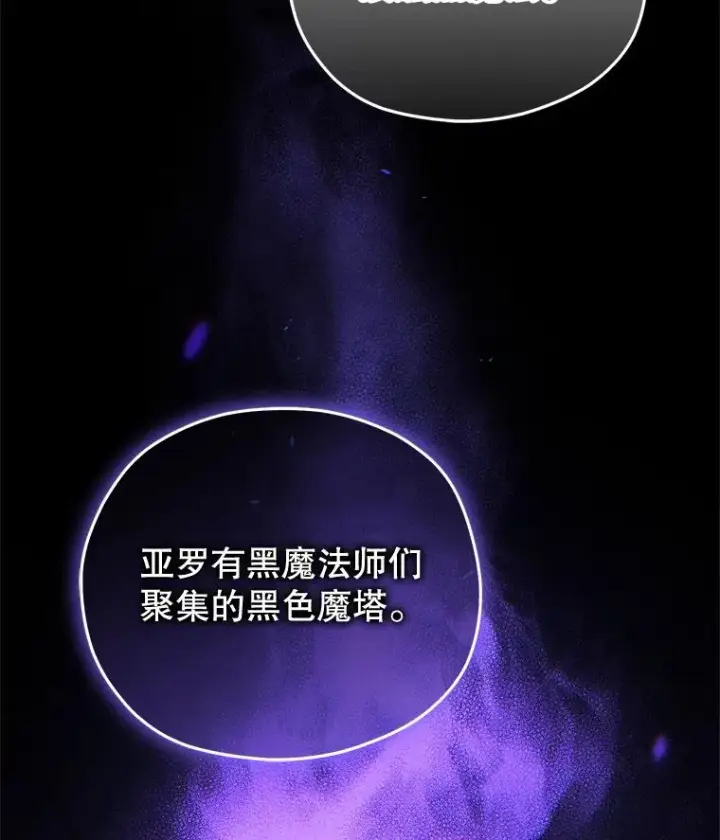 漫画《糟糕的重生》22.准备去亚罗第90张图