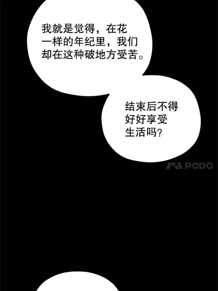 漫画《糟糕的重生》24.参观塞尼亚宅邸第10张图