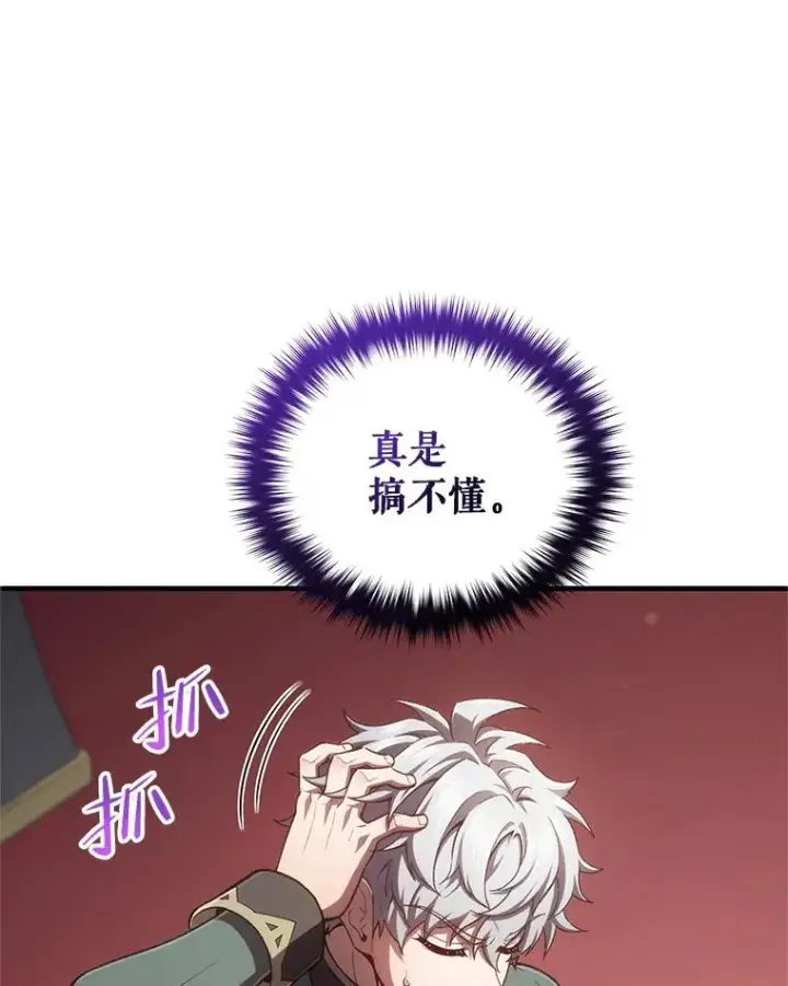 漫画《糟糕的重生》24.参观塞尼亚宅邸第62张图