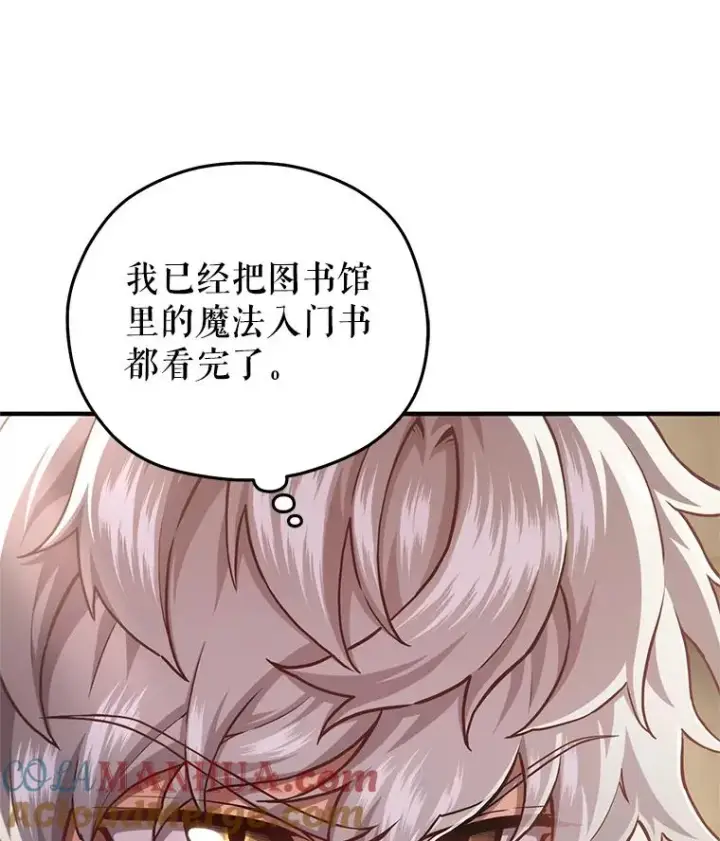 漫画《糟糕的重生》25.自学魔法第105张图