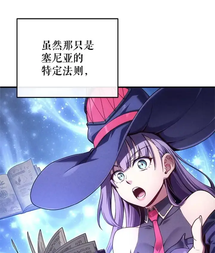 漫画《糟糕的重生》25.自学魔法第108张图