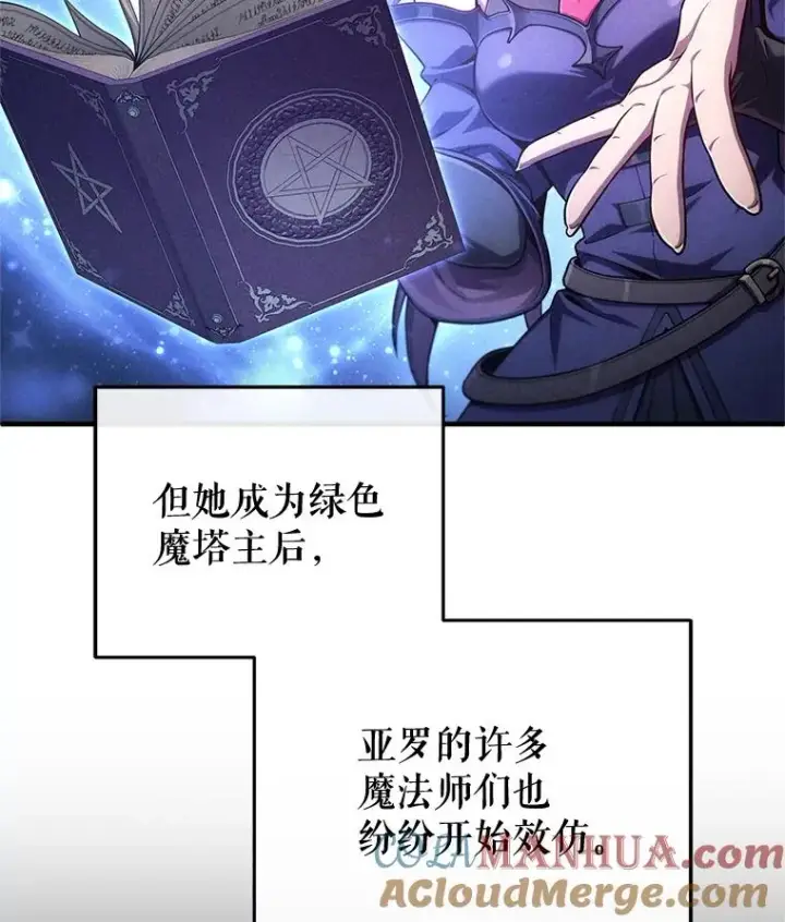 漫画《糟糕的重生》25.自学魔法第109张图