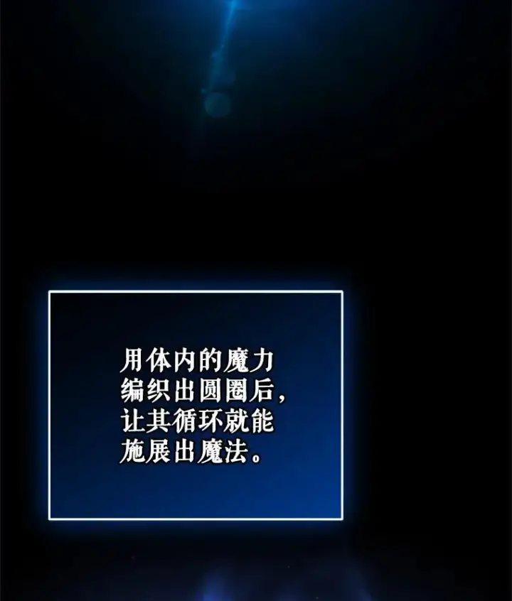 漫画《糟糕的重生》25.自学魔法第111张图