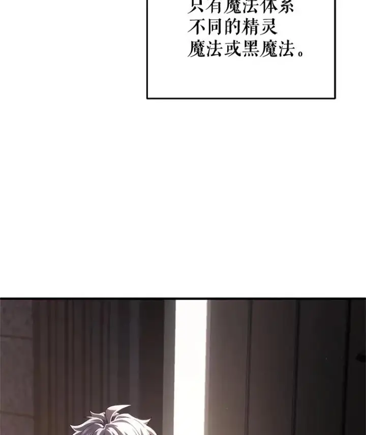 漫画《糟糕的重生》25.自学魔法第116张图