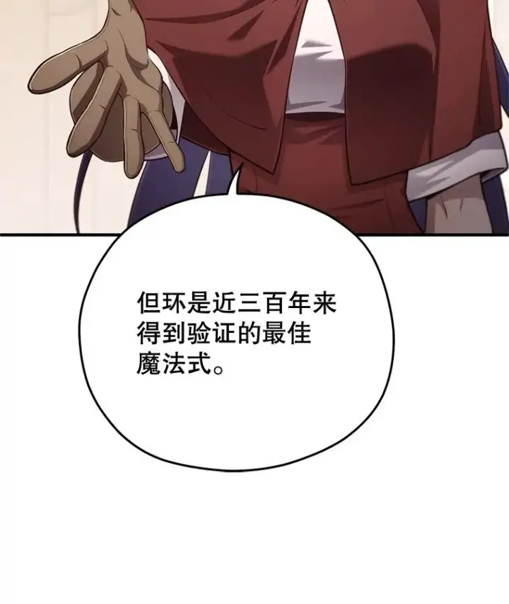 漫画《糟糕的重生》25.自学魔法第123张图