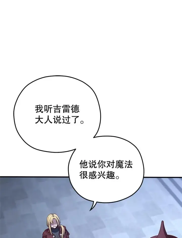 漫画《糟糕的重生》25.自学魔法第51张图