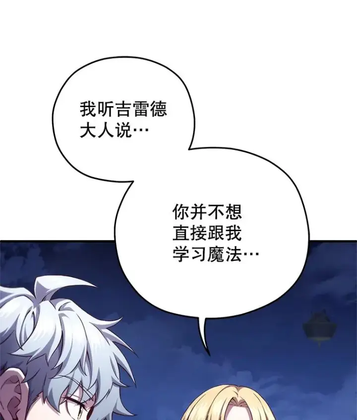 漫画《糟糕的重生》25.自学魔法第80张图