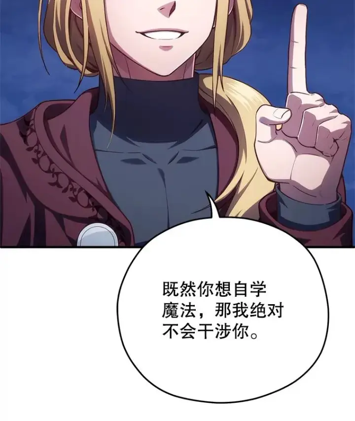 漫画《糟糕的重生》25.自学魔法第87张图
