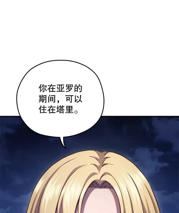 漫画《糟糕的重生》25.自学魔法第90张图