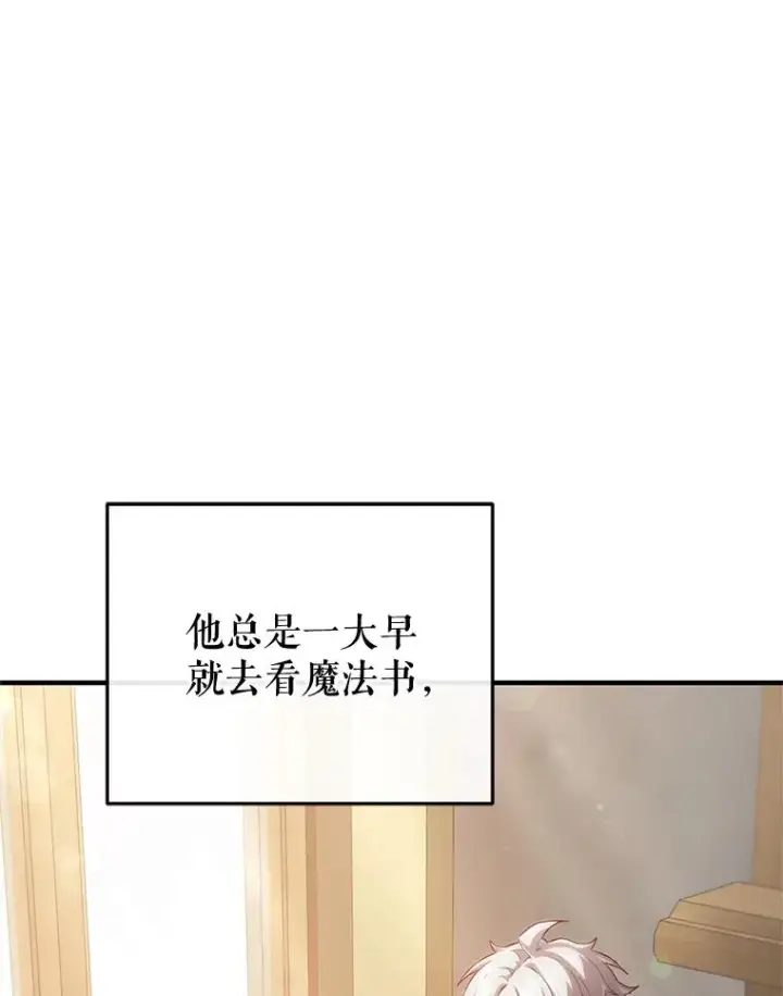 漫画《糟糕的重生》25.自学魔法第98张图