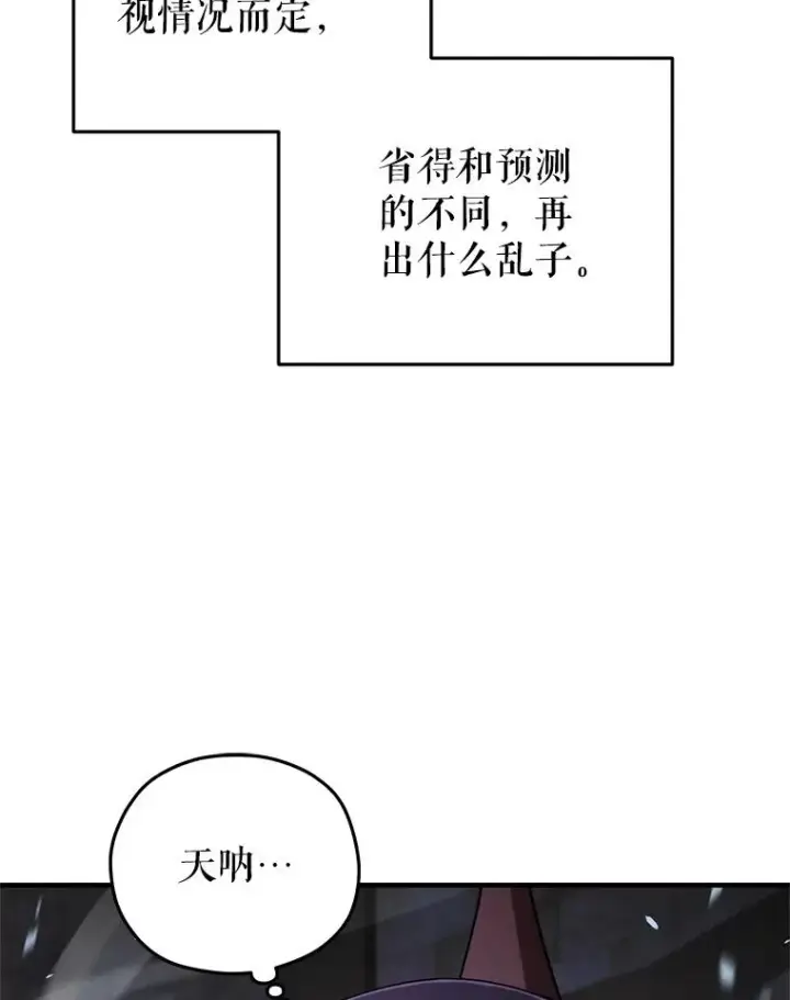 漫画《糟糕的重生》26.和咖吉思相会第10张图