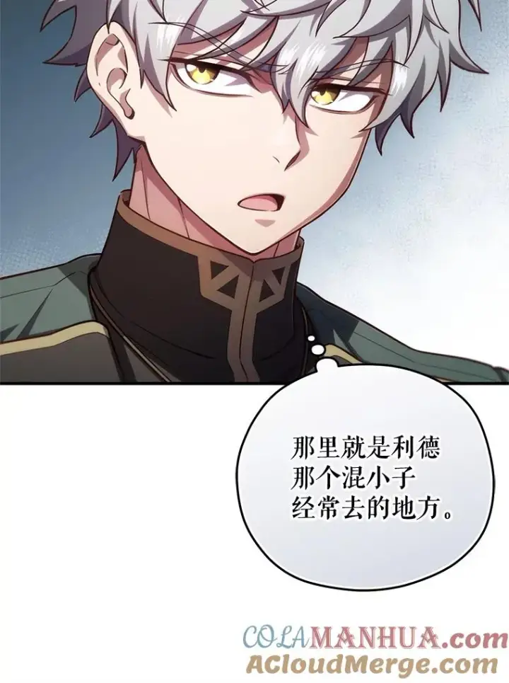 漫画《糟糕的重生》26.和咖吉思相会第101张图