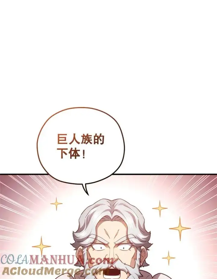 漫画《糟糕的重生》26.和咖吉思相会第105张图