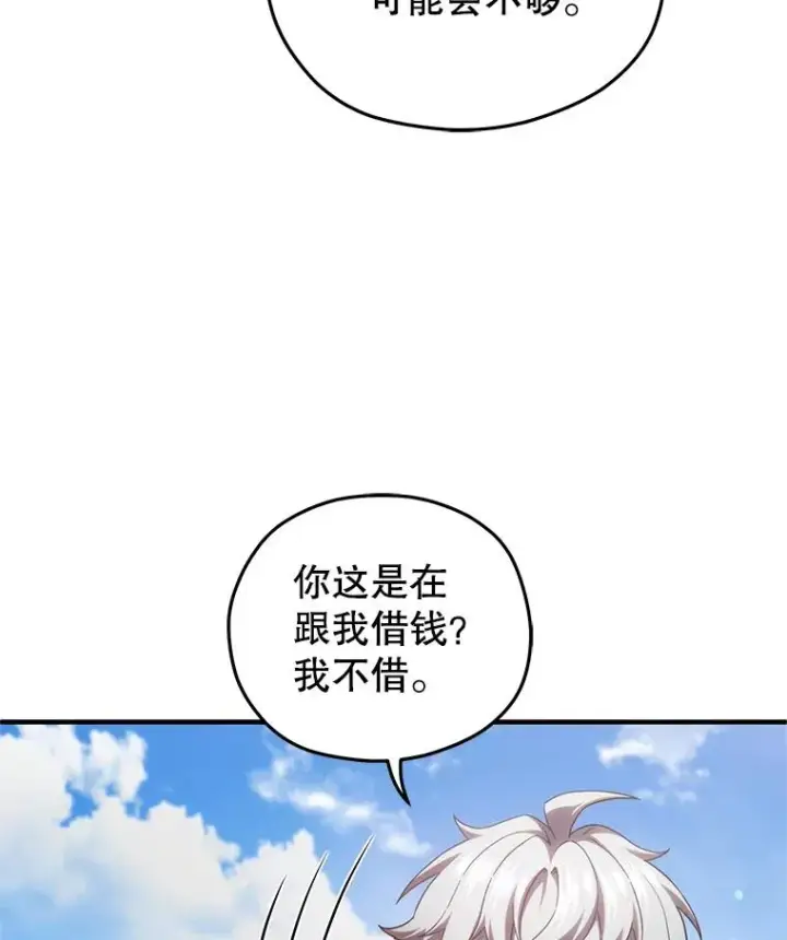 漫画《糟糕的重生》26.和咖吉思相会第111张图