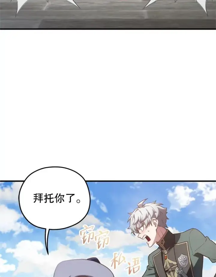 漫画《糟糕的重生》26.和咖吉思相会第115张图