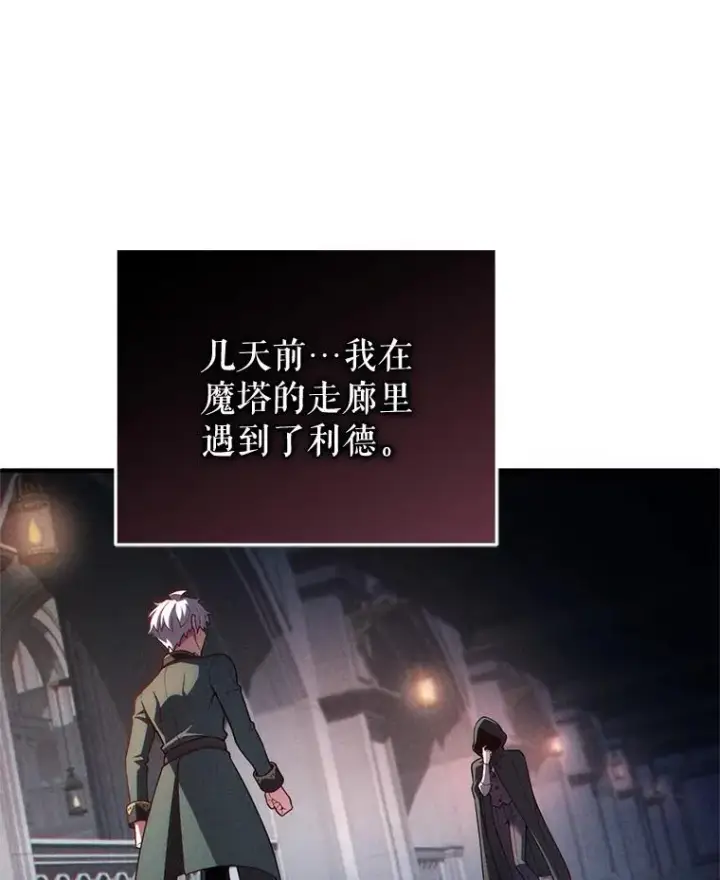 漫画《糟糕的重生》26.和咖吉思相会第124张图