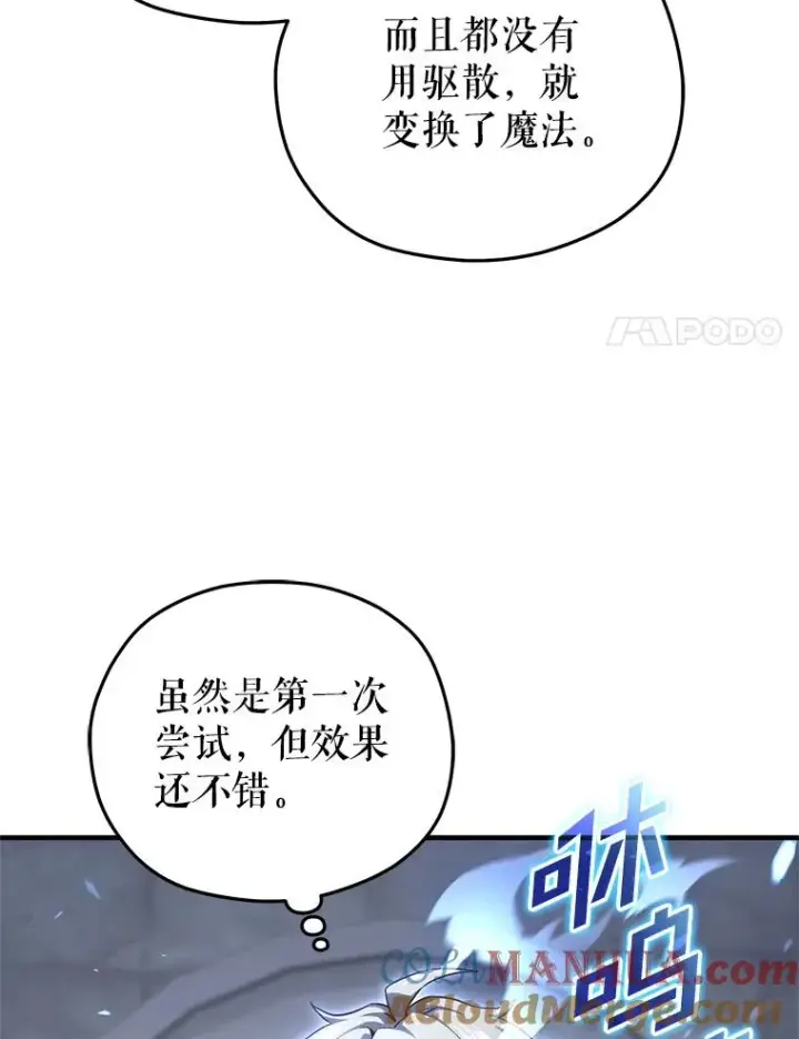 漫画《糟糕的重生》26.和咖吉思相会第21张图