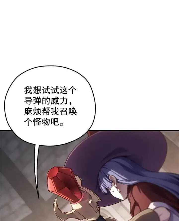 漫画《糟糕的重生》26.和咖吉思相会第23张图