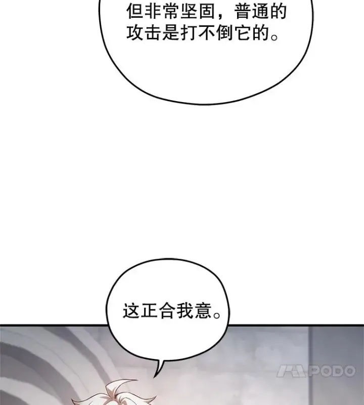 漫画《糟糕的重生》26.和咖吉思相会第31张图