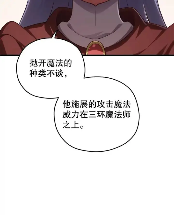 漫画《糟糕的重生》26.和咖吉思相会第44张图
