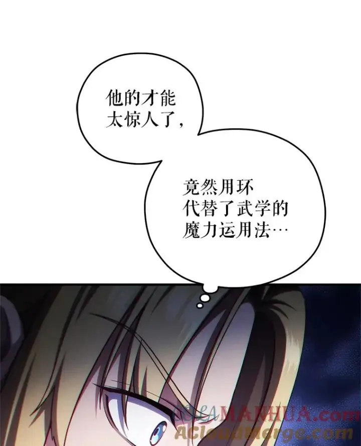 漫画《糟糕的重生》26.和咖吉思相会第45张图