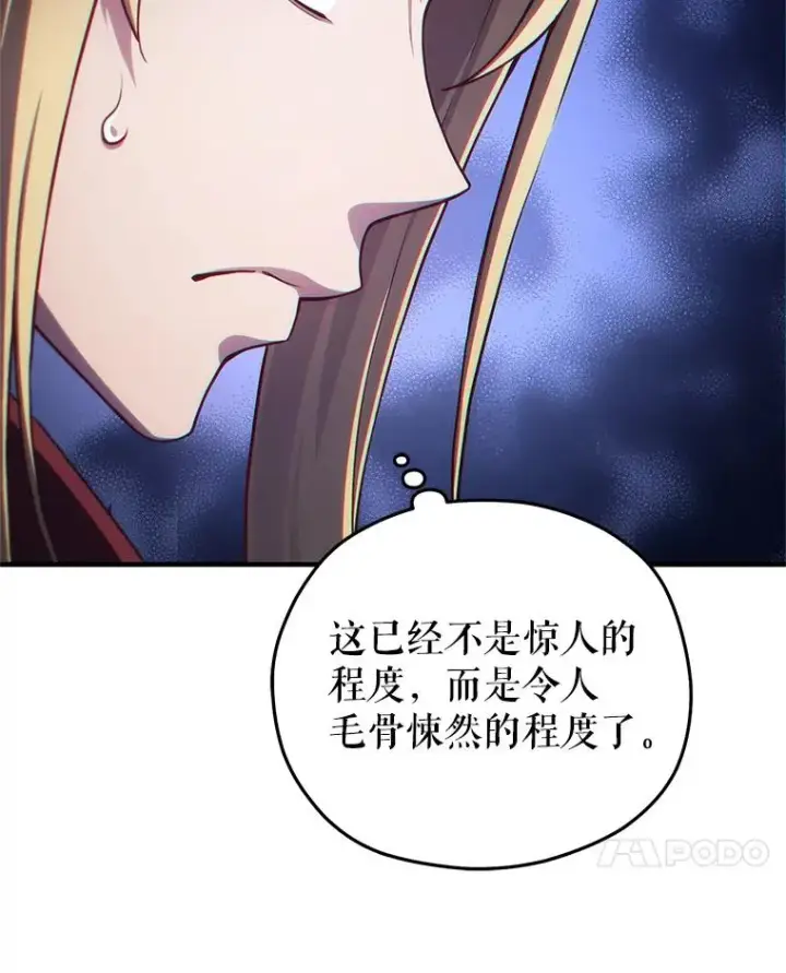 漫画《糟糕的重生》26.和咖吉思相会第46张图