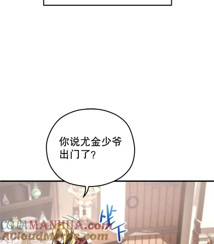 漫画《糟糕的重生》26.和咖吉思相会第49张图
