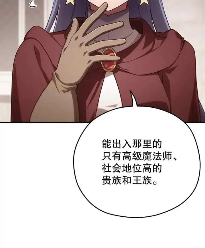 漫画《糟糕的重生》26.和咖吉思相会第56张图