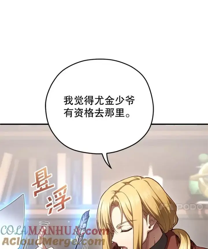 漫画《糟糕的重生》26.和咖吉思相会第57张图