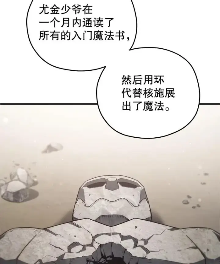 漫画《糟糕的重生》26.和咖吉思相会第59张图