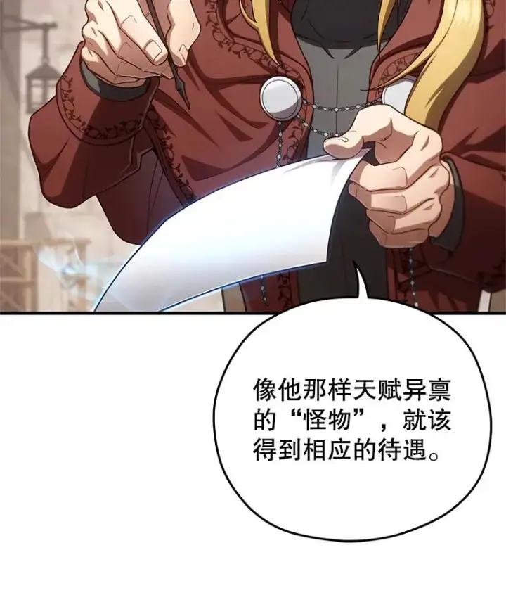 漫画《糟糕的重生》26.和咖吉思相会第62张图