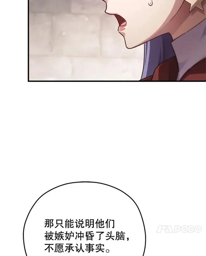 漫画《糟糕的重生》26.和咖吉思相会第64张图