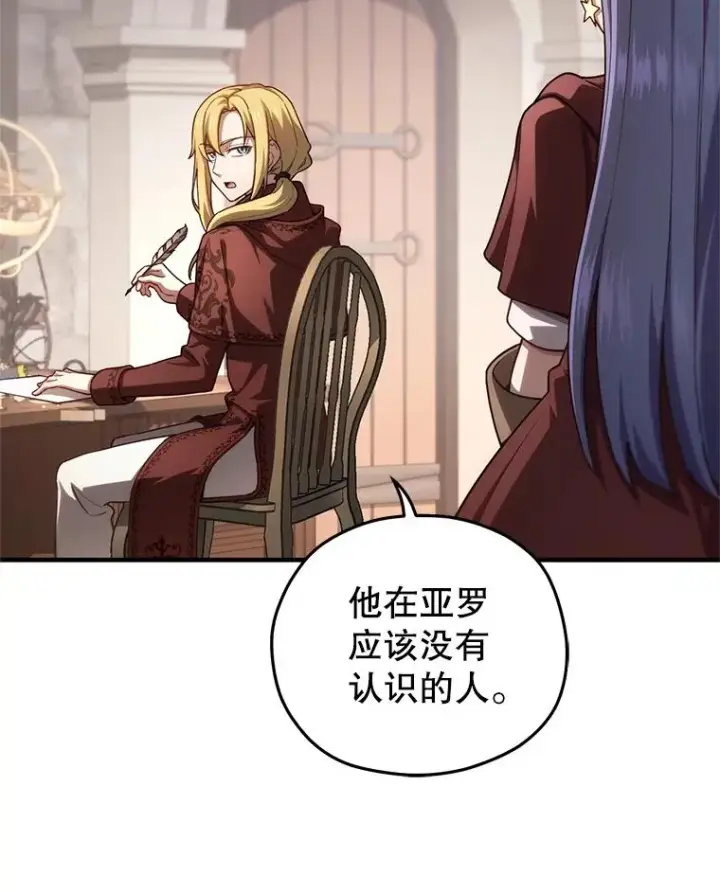 漫画《糟糕的重生》26.和咖吉思相会第67张图