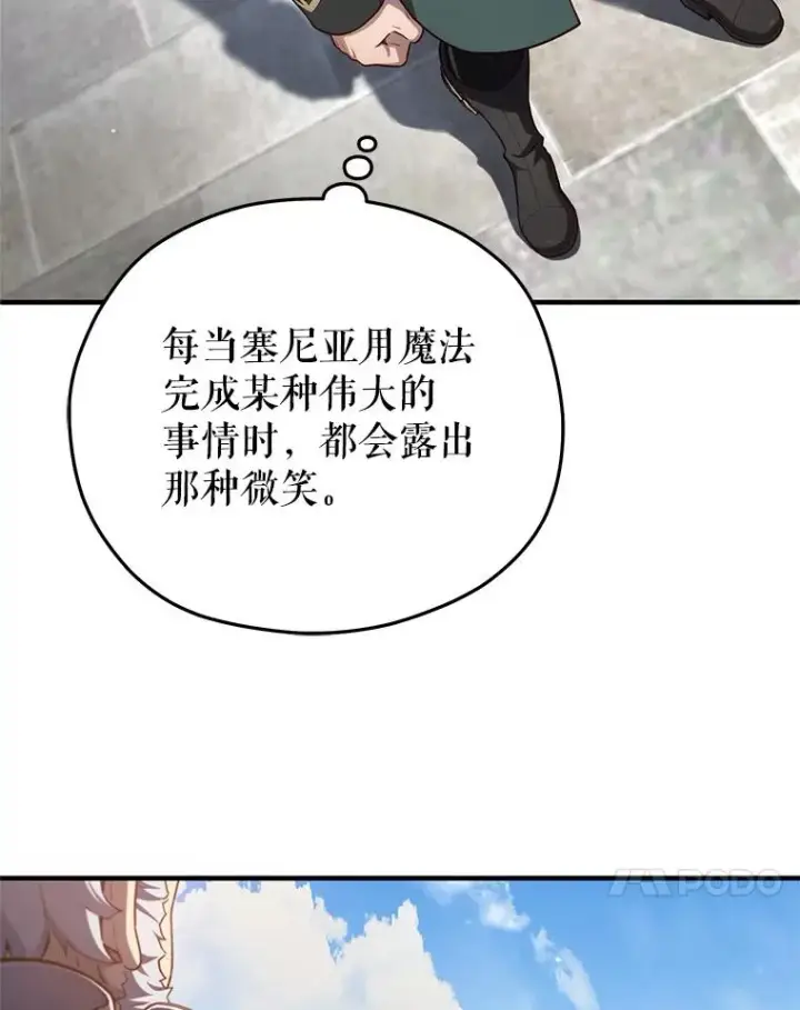 漫画《糟糕的重生》26.和咖吉思相会第78张图