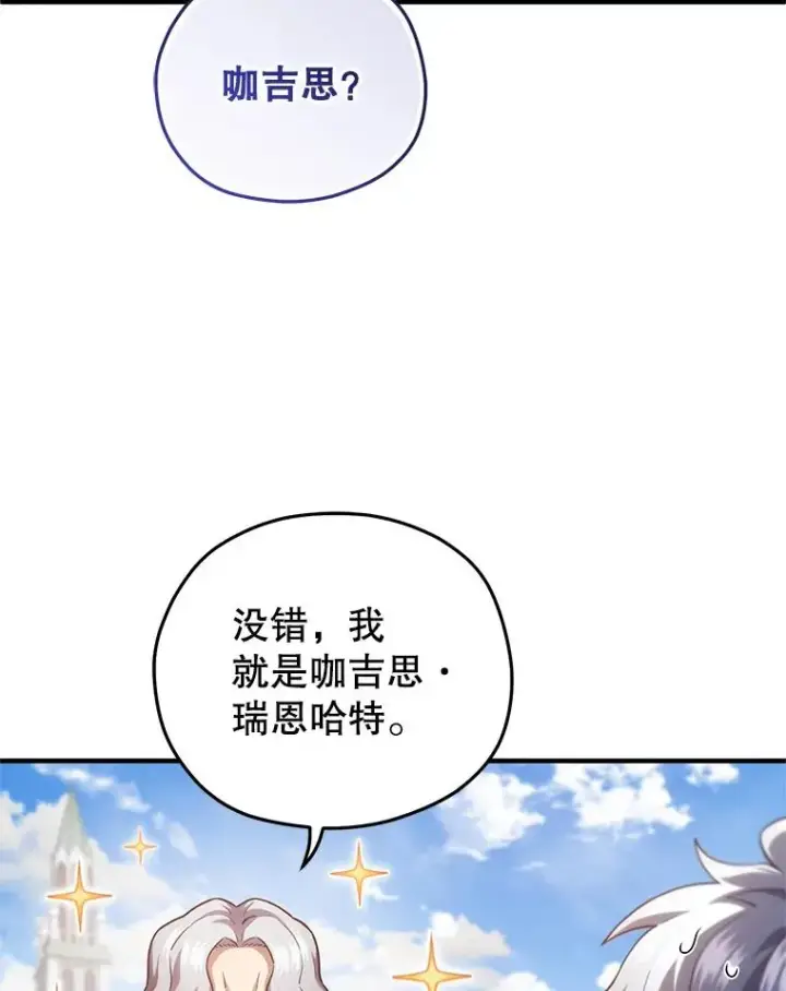 漫画《糟糕的重生》26.和咖吉思相会第83张图