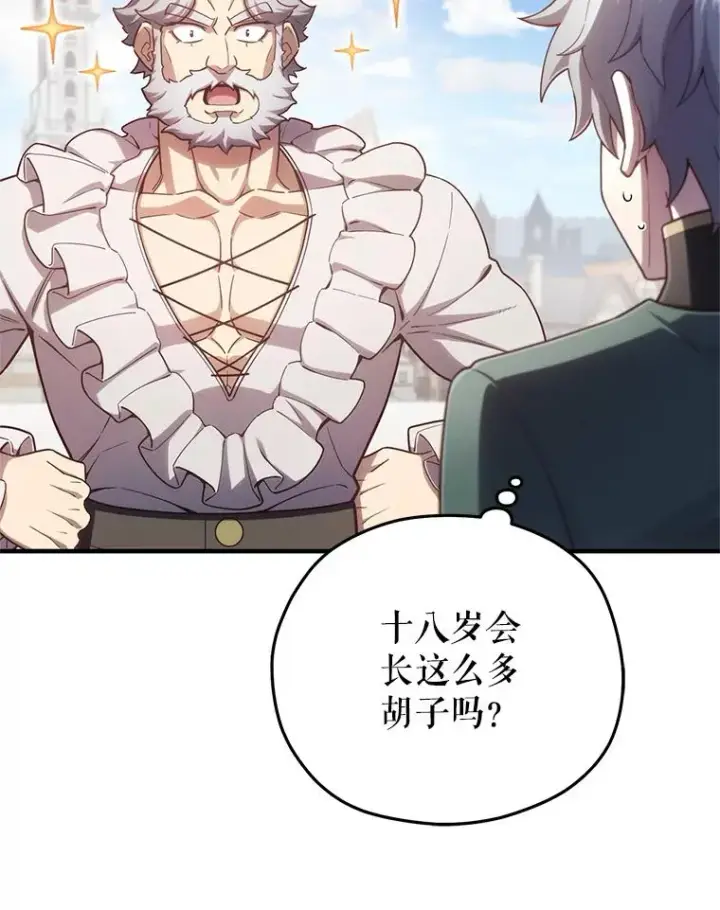 漫画《糟糕的重生》26.和咖吉思相会第84张图
